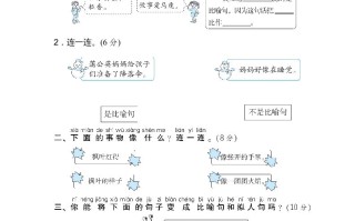 二年级语文册11比喻句、拟人句-【免费下载-高清无水印】【语文电子版可打印】