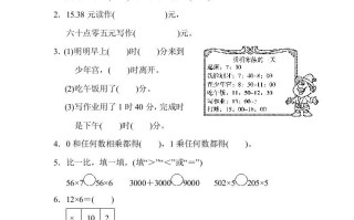三年级数学册期末练习-【免费下载-高清无水印】【数学电子版可打印】