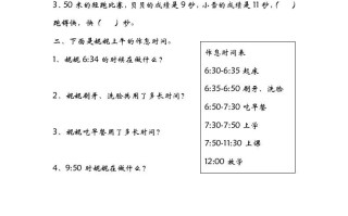 二年级数学册7.3淘气的作息时间-【免费下载-高清无水印】【数学电子版可打印】