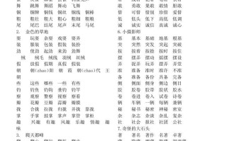 三年级语文册全册生字及组词-【免费下载-高清无水印】【语文电子版可打印】