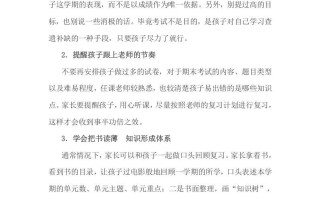 六年级数学册小考，家长可以这样帮孩子减压-【免费下载-高清无水印】【数学电子版可打印】