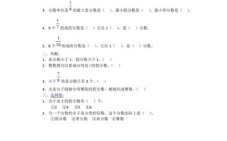 五年级数学册4.2.1真分数和假分数-【免费下载-高清无水印】【数学电子版可打印】