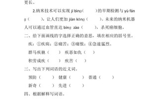 四年级语文册7纳米技术就在我们身边课时练-【免费下载-高清无水印】【语文电子版可打印】