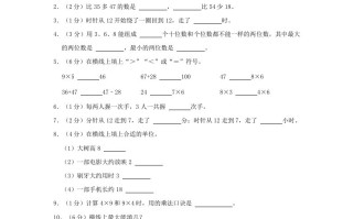 2023-2024学年重庆市璧山区小学二年级册数学月考试题及答案-【免费下载-高清无水印】【数学电子版可打印】