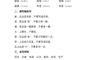 二年级语文册第六单元知识梳理-【免费下载-高清无水印】【语文电子版可打印】