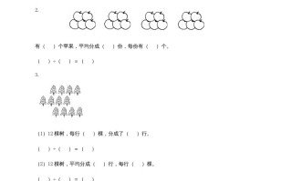 二年级数学册4、表内除法-【免费下载-高清无水印】【数学电子版可打印】