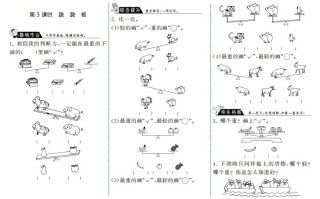 一年级数学册2.3跷跷板·-【免费下载-高清无水印】【数学电子版可打印】