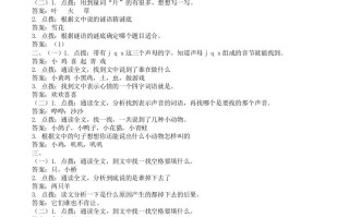 一年级语文册课内阅读专项答案-【免费下载-高清无水印】【语文电子版可打印】