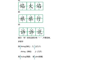 三语文第三单元知识重点-【免费下载-高清无水印】【语文电子版可打印】