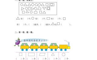 一年级数学册认识三角形、平行四边形及答案-【免费下载-高清无水印】【数学电子版可打印】