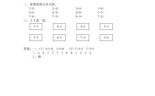 一年级数学册第7课时练习六-【免费下载-高清无水印】【数学电子版可打印】