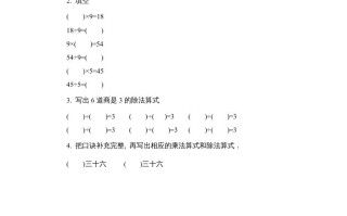 二年级数学册第4单元表内除法习题精选-【免费下载-高清无水印】【数学电子版可打印】