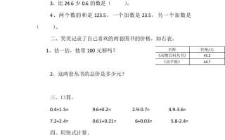 四年级数学册1.5买菜-【免费下载-高清无水印】【数学电子版可打印】