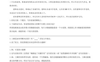 三年级语文册类文阅读-14蜜蜂-【免费下载-高清无水印】【语文电子版可打印】