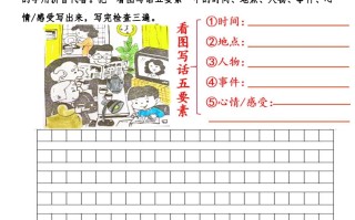 二年级语文册看图写话提高训练30篇无水印-【免费下载-高清无水印】【看图写话电子版可打印】