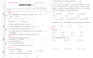  人教 数学六年级册期末大盘点-【免费下载】