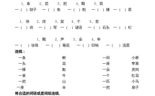 一年级语文册词语搭配练习-【免费下载-高清无水印】【语文电子版可打印】