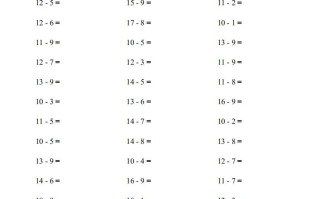 一年级数学册1500题-【免费下载-高清无水印】【数学电子版可打印】