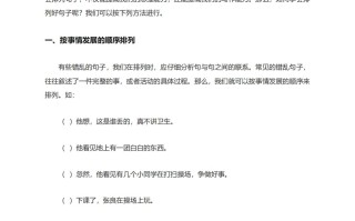 二年级语文册排列句子顺序技巧例题孩子一定要学会-【免费下载-高清无水印】【语文电子版可打印】