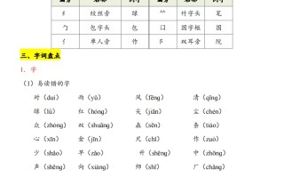 【24新教材】一语文第6单元知识点梳理-【免费下载-高清无水印】【语文电子版可打印】