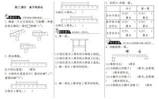 二年级数学册6.2桌子有多长·-【免费下载-高清无水印】【数学电子版可打印】