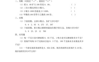 四年级数学册4.5小数点移动引起小数大小的变化-【免费下载-高清无水印】【数学电子版可打印】