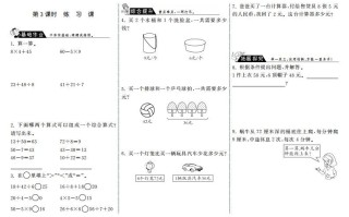 三年级数学册1.3练习课·-【免费下载-高清无水印】【数学电子版可打印】