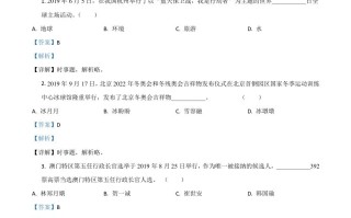 黑龙江龙东地区2020年道德与法治试题-【免费下载-高清无水印】【中考真题电子版可打印】