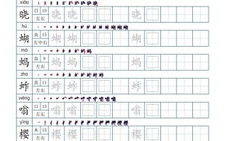五年级册生字表180个，字帖15页-【免费下载-高清无水印】【语文电子版可打印】