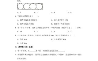 六年级数学册1.2圆的认识》同步练习-【免费下载-高清无水印】【数学电子版可打印】