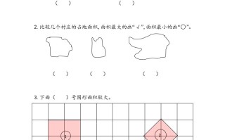 三年级数学册6.1面积的含义-【免费下载-高清无水印】【数学电子版可打印】