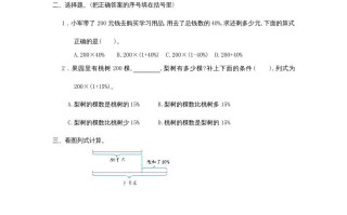 六年级数学册6.4用百分数解决问题-【免费下载-高清无水印】【数学电子版可打印】