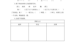 二年级语文册24羿射九日第二课时-【免费下载-高清无水印】【语文电子版可打印】