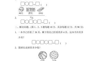 二年级数学册专项复习卷2-【免费下载-高清无水印】【数学电子版可打印】