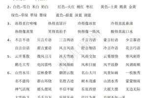 二年级语文册期末复习资料大 全-【免费下载】
