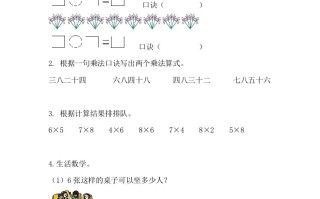 二年级数学册6.28的乘法口诀-【免费下载-高清无水印】【数学电子版可打印】
