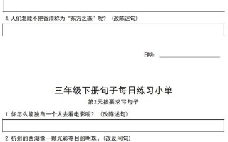 3年级语文册每日句子练习单-【免费下载-高清无水印】【语文电子版可打印】