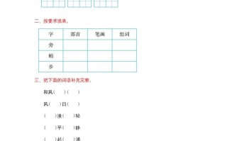 二年级语文册第七单元提升练习-【免费下载-高清无水印】【语文电子版可打印】