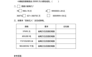 四年级数学册第5课时近似数-【免费下载-高清无水印】【数学电子版可打印】