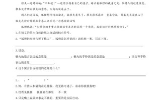 三年级语文册类文阅读-7鹿角和鹿腿-【免费下载-高清无水印】【语文电子版可打印】