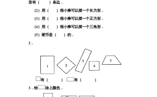 二年级数学册册平行四边形的初步认识测试题-【免费下载-高清无水印】【数学电子版可打印】