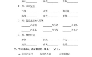 六年级语文册构词练习-【免费下载-高清无水印】【语文电子版可打印】