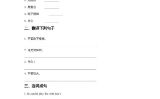 四年级英语册Unit5SafetyLesson1同步练习1-【免费下载-高清无水印】【英语电子版可打印】