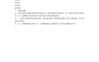 五年级数学册4.5.1最小公倍数-【免费下载-高清无水印】【数学电子版可打印】