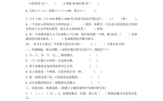 三年级数学册期末考试试题-【免费下载-高清无水印】【数学电子版可打印】