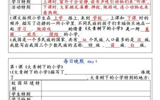 24秋三年级册语文每日早读晚默-【免费下载-高清无水印】【语文电子版可打印】