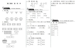 一年级数学册7.2搭积木·-【免费下载-高清无水印】【数学电子版可打印】
