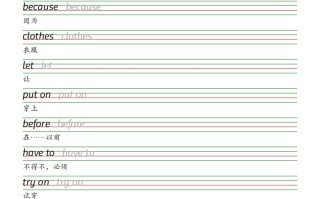 五译林版英语 字帖-【免费下载】