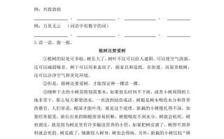 二年级语文册04邓小平爷爷植树第二课时-【免费下载-高清无水印】【语文电子版可打印】