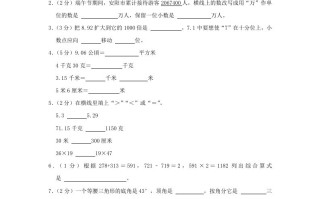 2 023-2024学年河南省安阳市四年级学期期末数学真题及答案-【免费下载】